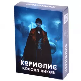 Кориолис. Колода Ликов картинка 358922 - МосИгра